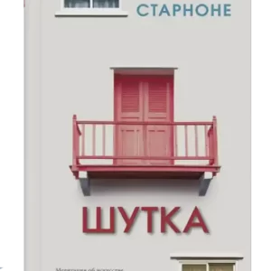 Шутка.