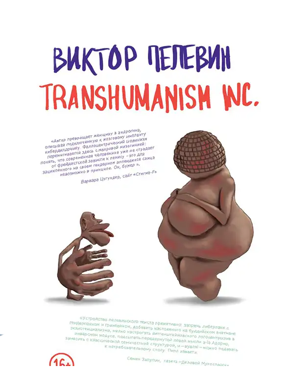 TRANSHUMANISM