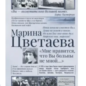 Мне нравится, что Вы больны не мной.